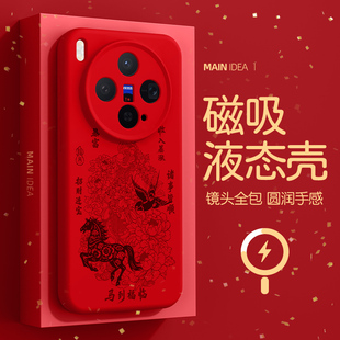 适用vivox300pro手机壳vivo新款 x200ultra液态硅胶200promini马年新年x200s简约高级感x300por磁吸vivo防摔套