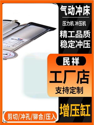 品民祥气液增压缸气缸MPT1T3T5T8T10T1520吨带控制器加光栅冲床新