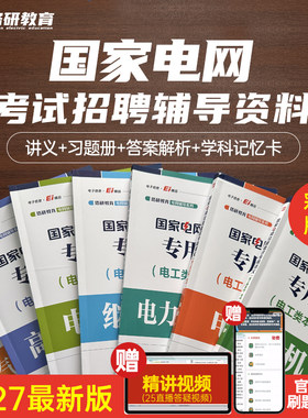 27珞研国家电网彩印版讲义题库