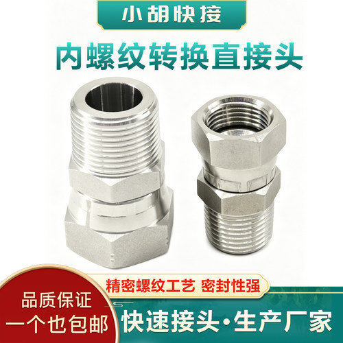 不锈钢液压活动美制接头