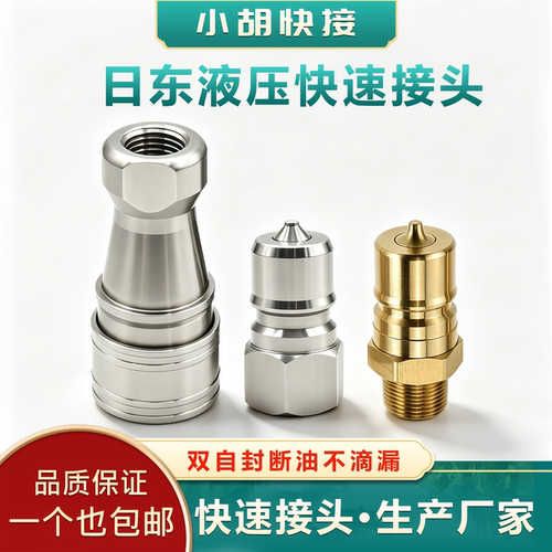 日东KZF双自封高压液压快接头