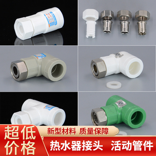 PPR热水器小活接 直接弯头三通 接头 20 25324分6分1寸不锈钢铜帽