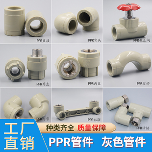 PPR管材 灰色管件 直接弯头三通  20 25 32 内丝外丝 4分 6分