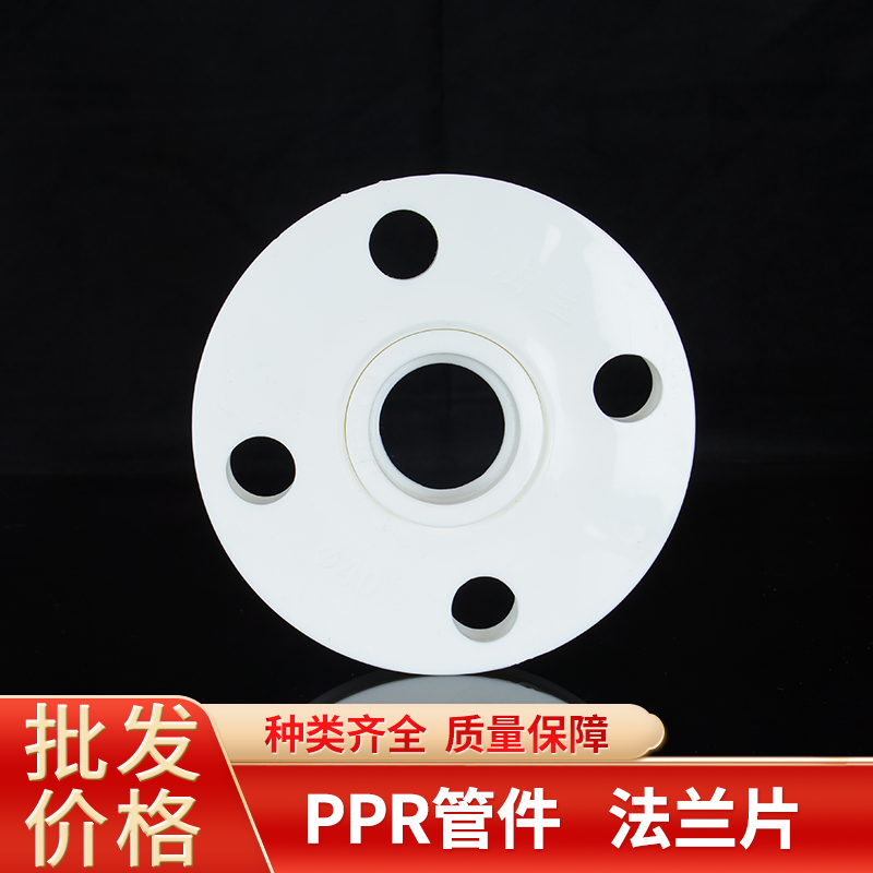 PPR法兰盘加厚202532