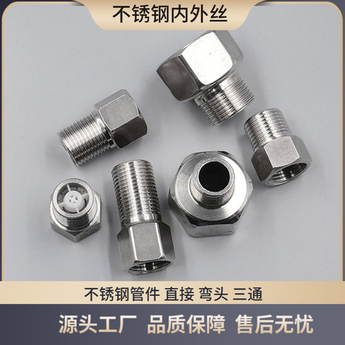 不锈钢内外丝接头4分6分大小头
