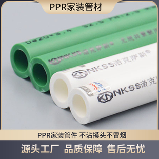 PPR家装水管 精品豪华冷热水管20 25 32管材不粘模不冒烟白色绿色