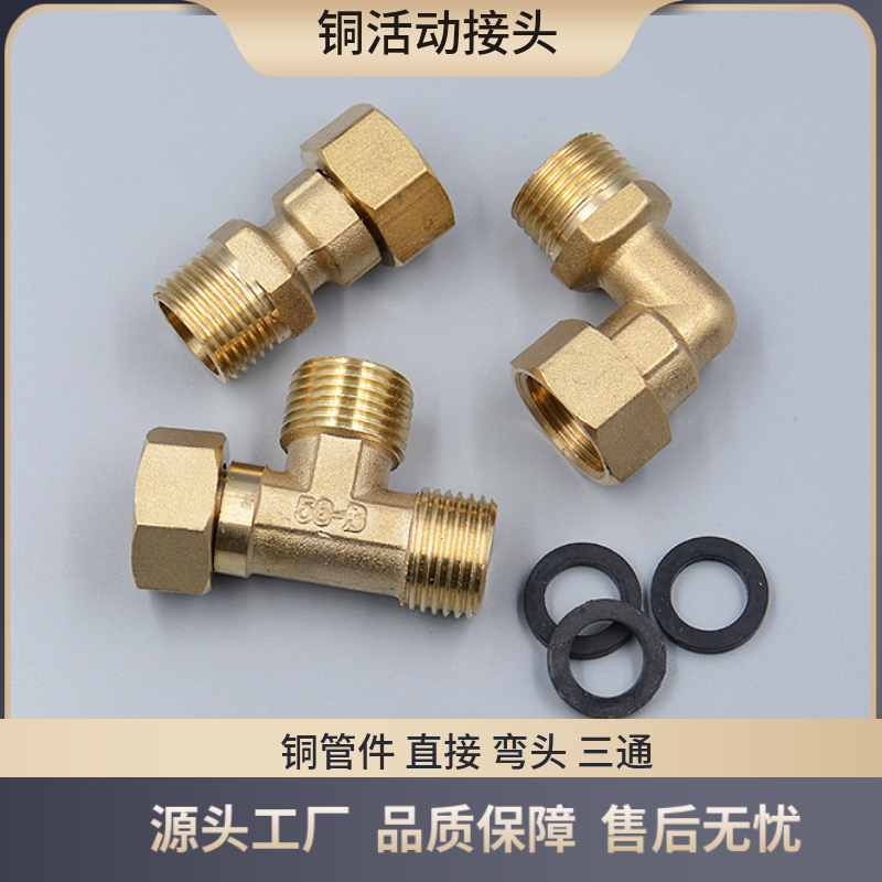 全铜活动接头4分铜接头配件