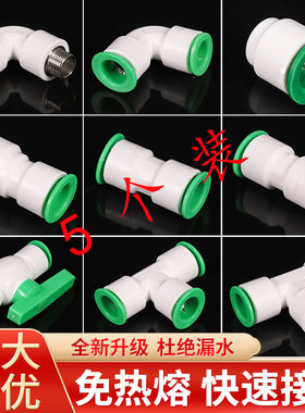 免热熔快接直接弯头硬管通用