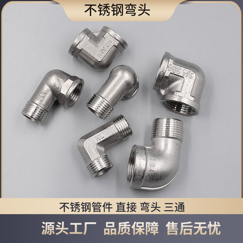 不锈钢弯头4分6分1寸