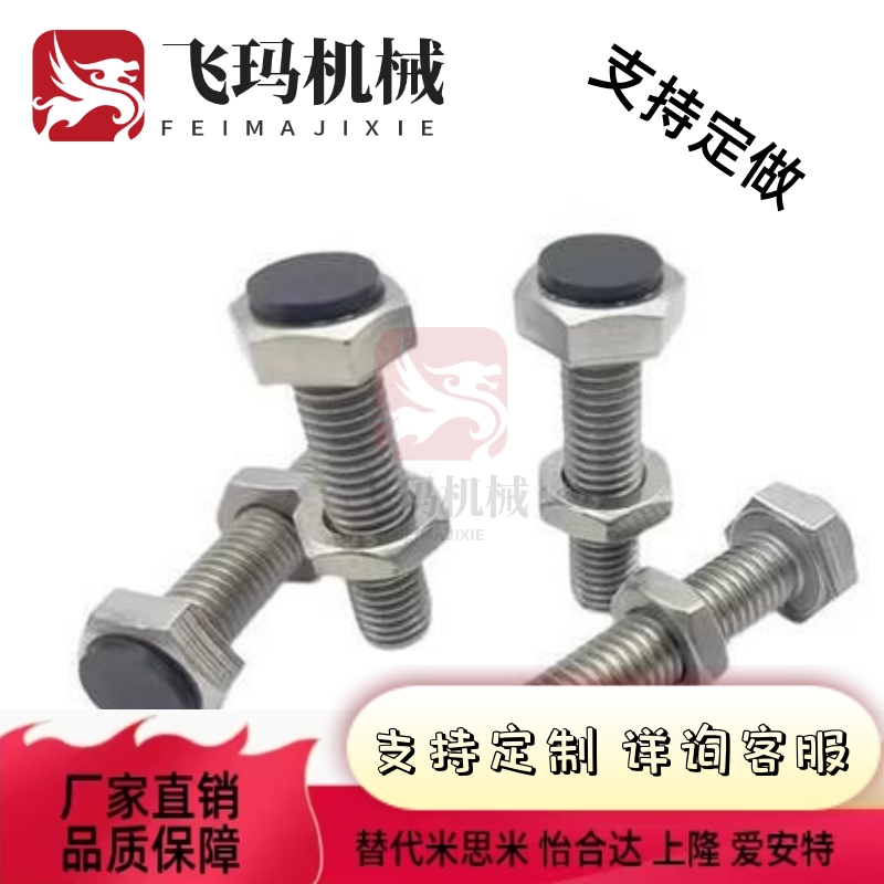 替代TDB71不锈钢螺栓 肩型 标准直杆型 聚氨酯挡块螺丝SUST6/8-15