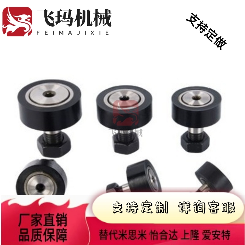 包胶凸轮轴承随动器怡合达BPY41/43/61/63-d5-d6-d8-D13-D16-D19