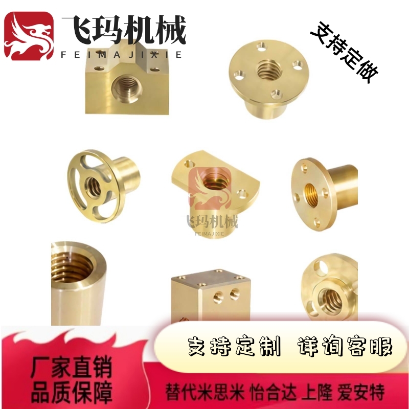 梯形LJL/LJP/LJR71 72 73 74 76 77 78 79 81 82 83 84丝杠用螺帽