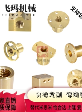 梯形LJL/LJP/LJR71 72 73 74 76 77 78 79 81 82 83 84丝杠用螺帽