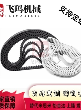 替代替代米思米同步带C-HTBN480/496/512/528/560/584/600/632S8M