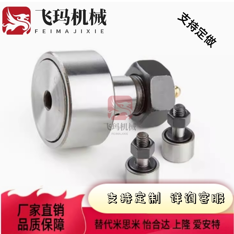 凸轮轴承随动器C-CFR CFFR 5 6 8 10 12-13 16 19 22 26 30 32 35