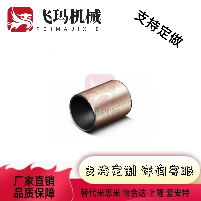 MDZF/MDZB3/4/5/6/8干式衬套直柱型 复合滑动轴承 自润滑无油铜套