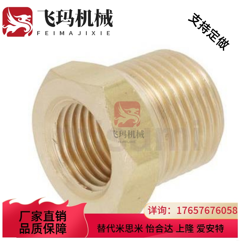 替代米思米SJSPB12/13/23/24/34/36/46黄铜 异径 异径接头SJSPB13