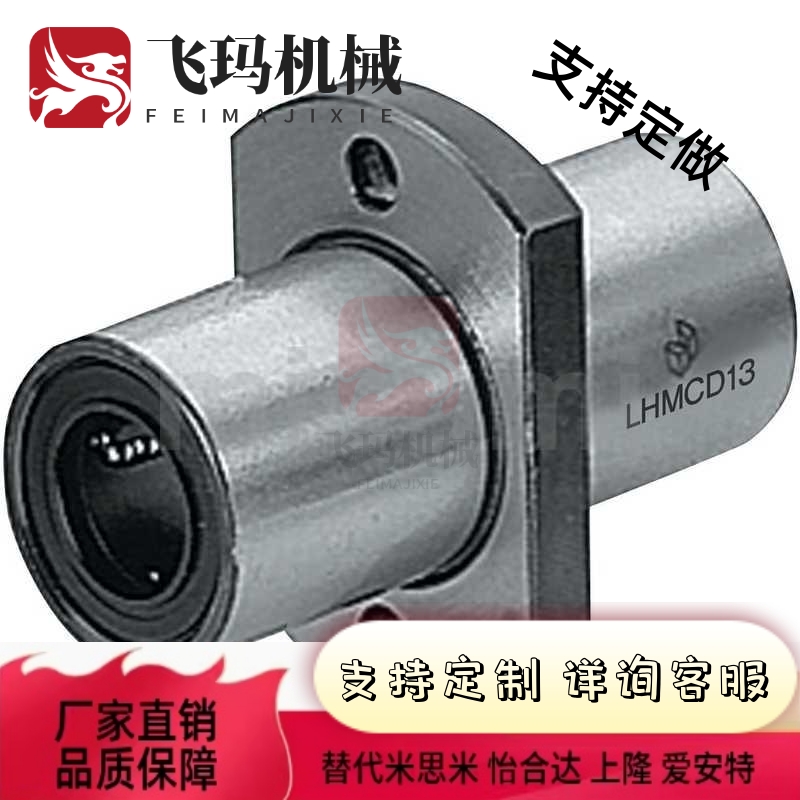 中型中间带法兰LHMCD6直线轴承LHMCD8 10 12 13 16 20 LHMCD25 30