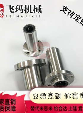 E-LBFPM嵌入法兰直线轴承C- LHIFR6/8 LHIRW10 12 16 20 25 30LUU