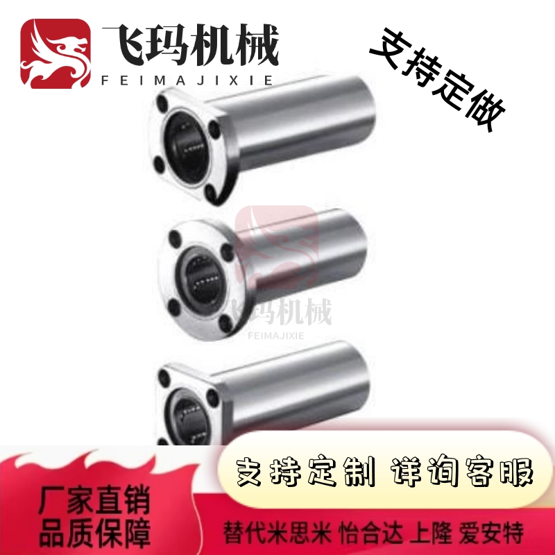 LHFC6/C-LHFCM13 16 LHFCF20 25直线40轴承30/8/10/12/35/4SLHFC5