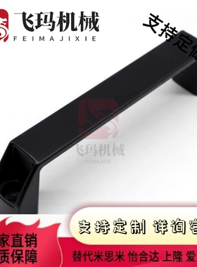 替代怡合达型号 树脂拉手 XAB01-L90/L120/L180 XAB02