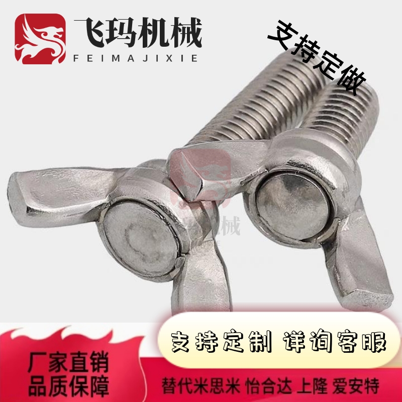 c-CHBS/CHON/CHNS蝶型螺丝 CHOB3/4/5-6/8/10/12/15/20/25/30/35