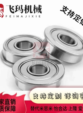 BAL不锈钢凸缘轴承692 693 694 695 696 697 698ZZ-E-SUS-J怡合达