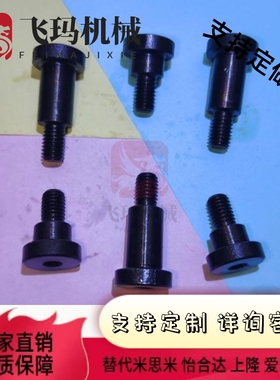 MJK11/TBH83/FCBDBR/CBDBR8 10 12-5/6/8/1513碳钢支点用台阶螺丝