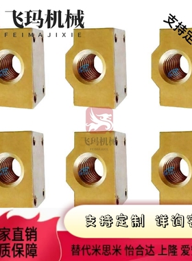 梯形丝杠C-MTSBHR/MTSBHL10 12 14 16 18 20 22 25 28 32方铜螺母