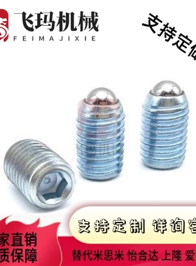 替代重载型内六角孔球头柱塞 带螺纹弹簧钢珠锁销 BPM3 4 5 6 8 1
