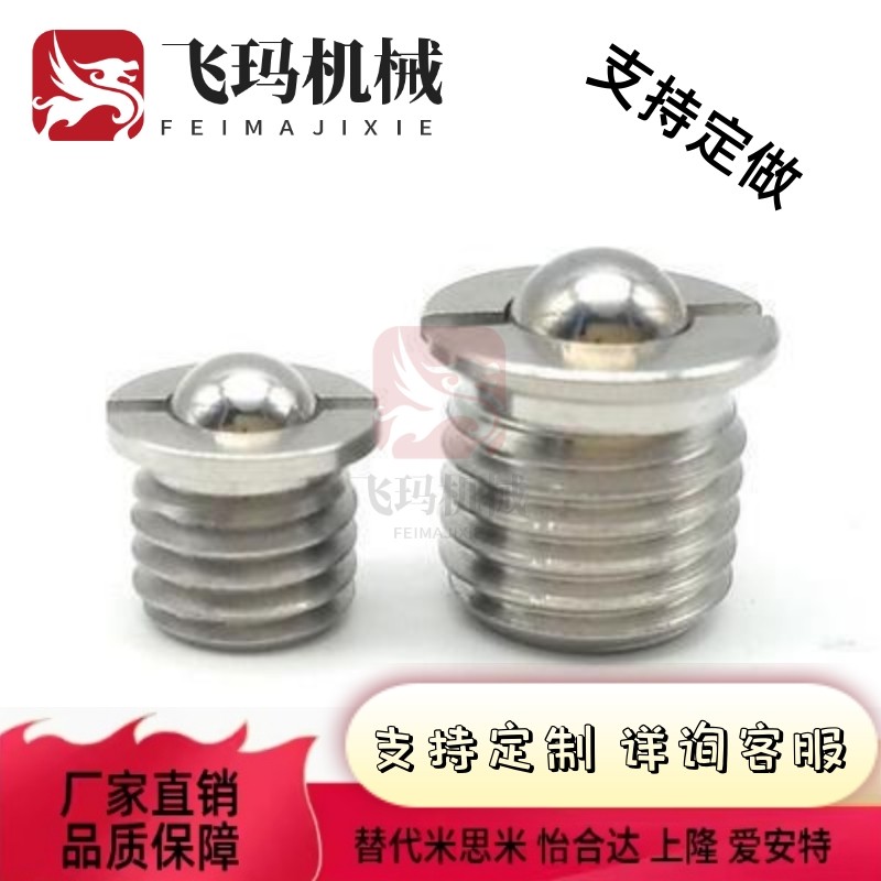 替代替代法兰定位珠FBPJS弹簧球头柱塞波子钢珠紧定波珠螺丝不锈,五金/工具,其他机械五金,淘宝优惠券,粉丝福利购,淘宝优惠卷