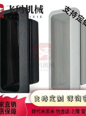 AP-268-2-Black/Lvory塑料单触嵌入式把手暗式拉手箱柜扣手泷源