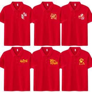 中国字样POLO文化衫定制翻领T恤红色国庆活动合唱演出团体服短袖t