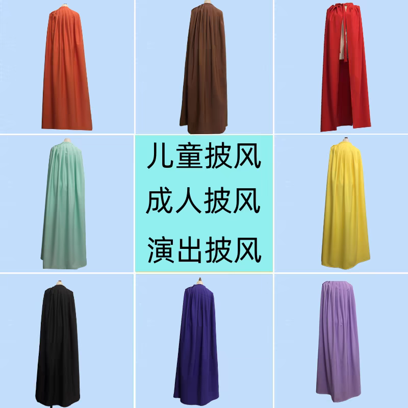 儿童戏剧披风古装武侠斗