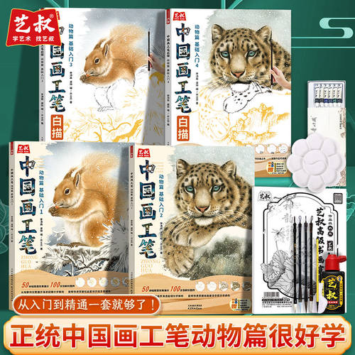 中国画工笔白描动物篇基础入门教程书初学者零基础技法入门到精通详细步骤讲解工笔画动物绘画临摹本