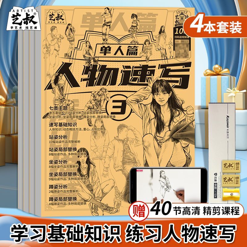 人物素描速写描摹本线稿临摹本