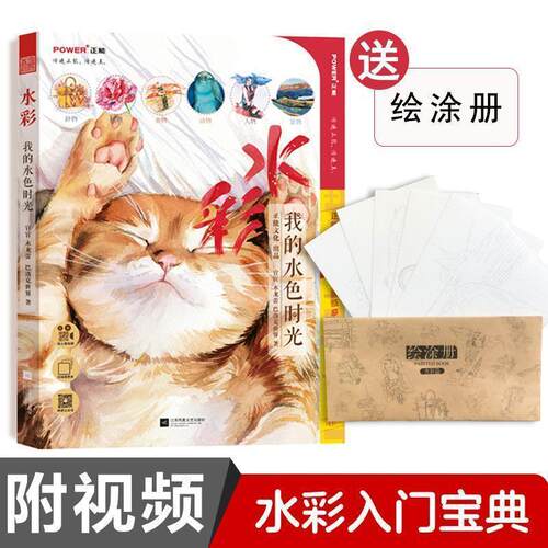 我的水色时光水彩画教程书