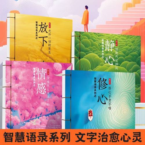 智慧语录系列人生智慧静心修身养性励志文字治愈情绪管理学漂亮大气手抄生成人解压临摹描红练字帖控笔训练本