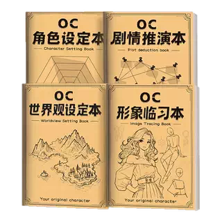 oc人物设定本世界观剧情临摹