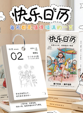 2026年新款diy快乐日历手绘创意插画填色趣味解压励志治愈文案情绪价值桌面装饰摆件立式桌面台历新年礼物