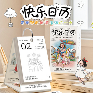 桌面台历新年礼物 饰摆件立式 2026年新款 diy快乐日历手绘创意插画填色趣味解压励志治愈文案情绪价值桌面装