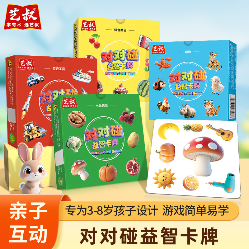 疯狂对对碰卡片儿童益智桌游专注力思维训练亲子互动早教卡牌玩具游戏简单易学幼小衔接早教桌牌