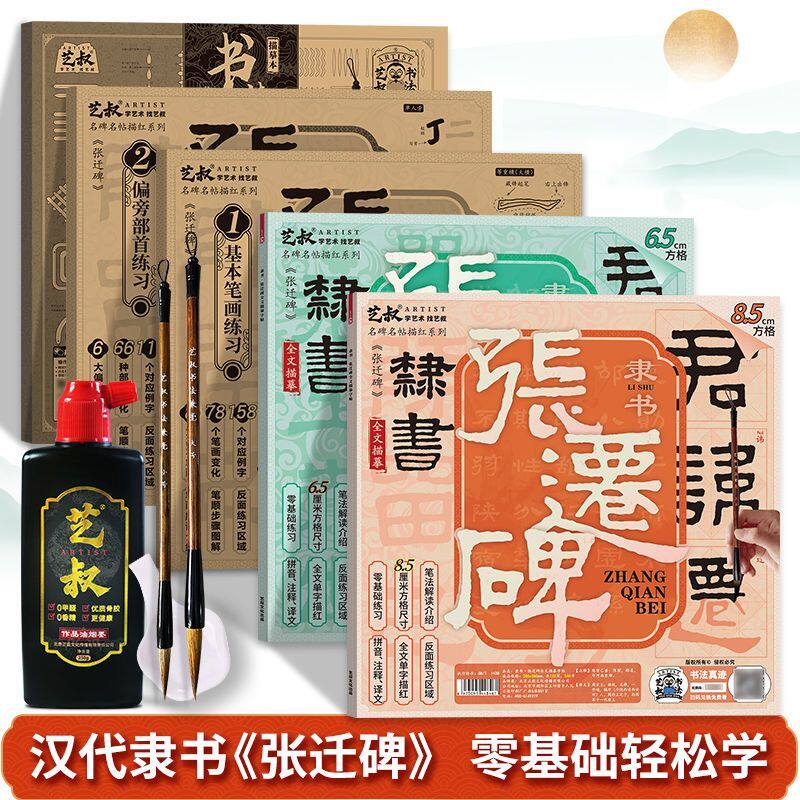 张迁碑隶书字帖 毛笔字入门临摹描红练习册 初学者书法教程控笔隶书字帖临摹描红练习册零基础毛笔字帖