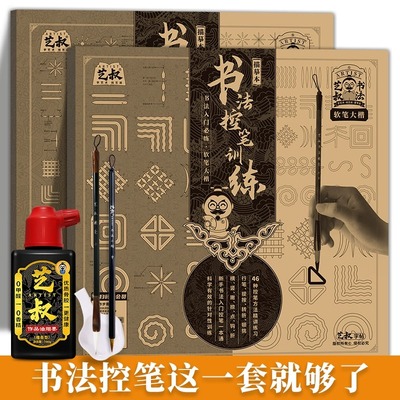 软笔控笔训练本毛笔书法入门字帖
