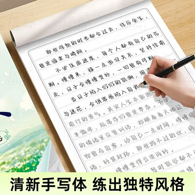 手写体治愈语录临摹描红练字帖