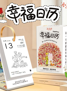 2026年新款小王子B612星球日历手绘创意插画填色趣味解压励志治愈文案情绪价值桌面装饰摆件立式台历新年礼物