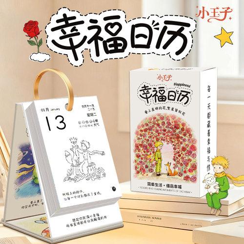 2026年新款小王子B612星球日历手绘创意插画填色趣味解压励志治愈文案情绪价值桌面装饰摆件立式台历新年礼物