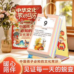 2026年新款 台历新年礼物 文化常识日历每日365天中国风国学知识日历每日一撕打卡记事本创意文创桌面摆件立式