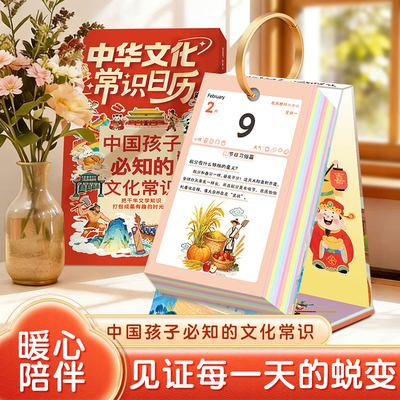 2026年新款文化常识日历每日365天中国风国学知识日历每日一撕打卡记事本创意文创桌面摆件立式台历新年礼物