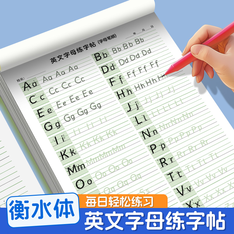 新课标英语26个字母练字帖一二三年级单词练习英文天天练临摹练习册衡水体英文字母大小写控笔训练描红字帖
